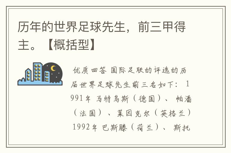历年的世界足球先生,前三甲得主。【概括型】