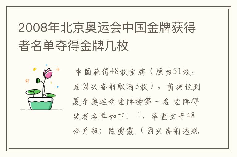2008年北京奥运会中国金牌获得者名单夺得金牌几枚