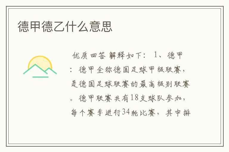 德甲德乙什么意思