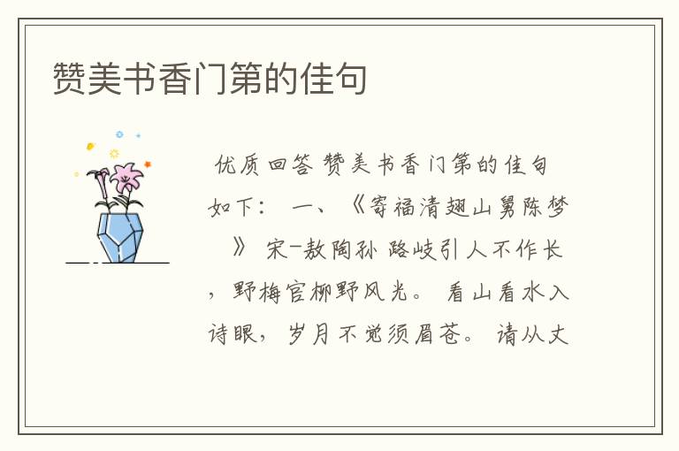 赞美书香门第的佳句