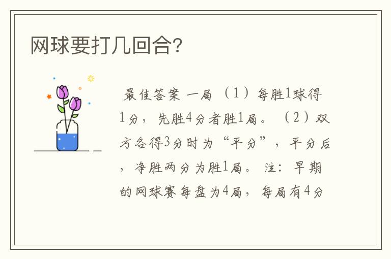 网球要打几回合?