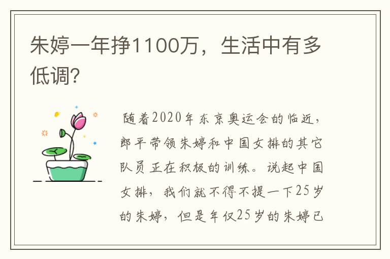 朱婷一年挣1100万,生活中有多低调?