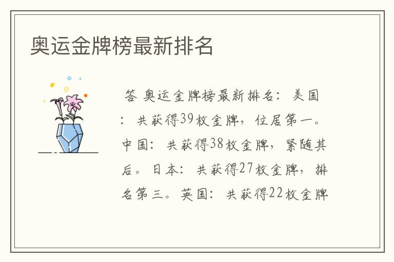 奥运金牌榜最新排名