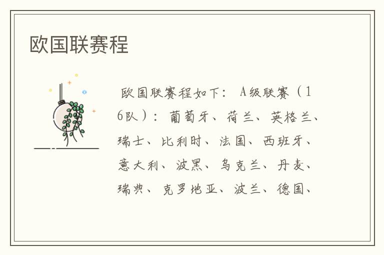 欧国联赛程
