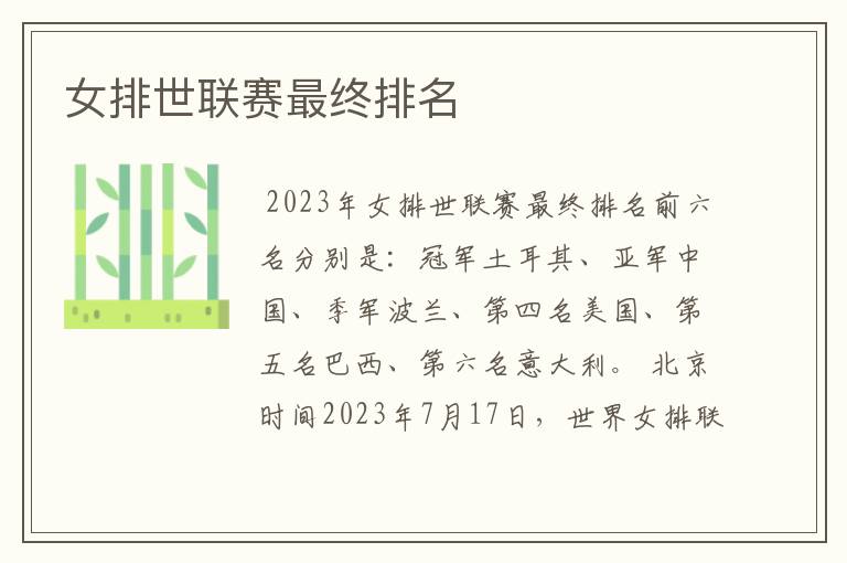 女排世联赛最终排名