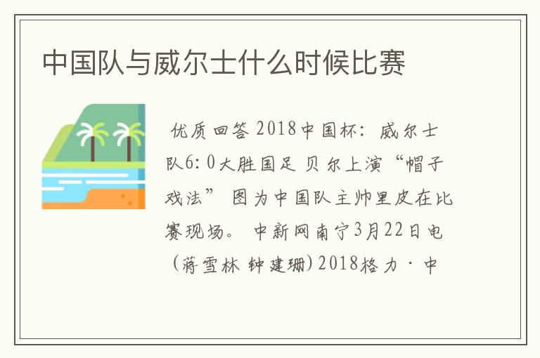 中国队与威尔士什么时候比赛