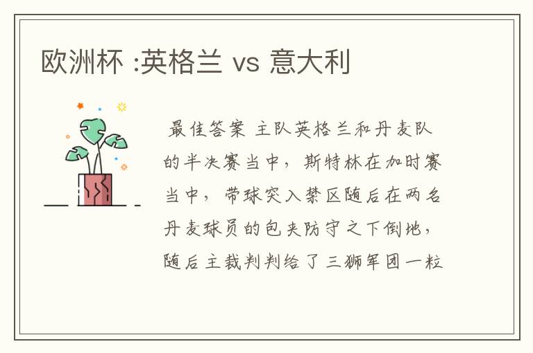 欧洲杯 :英格兰 vs 意大利