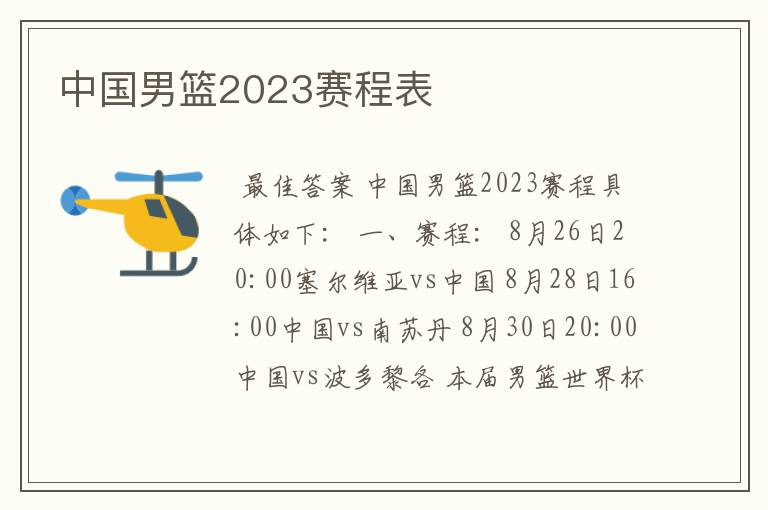 中国男篮2023赛程表