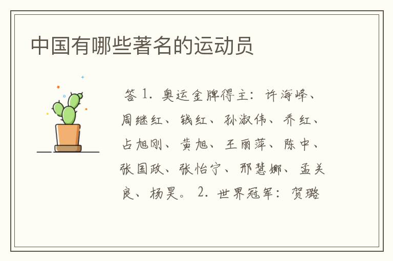 中国有哪些著名的运动员