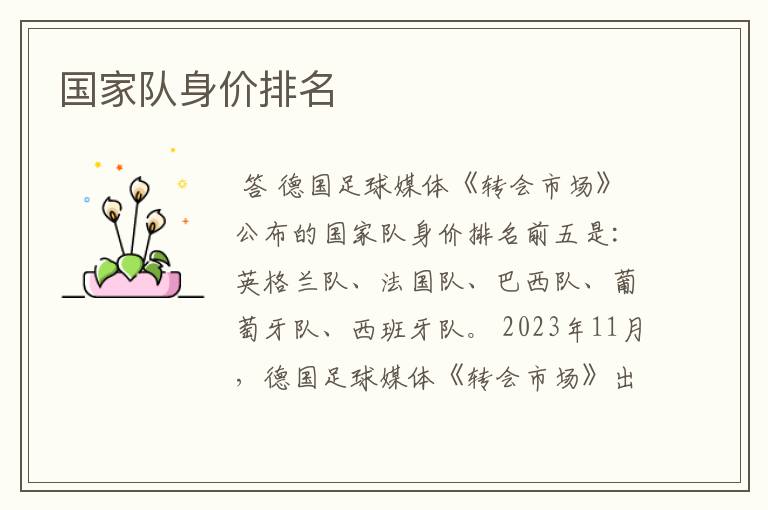 国家队身价排名