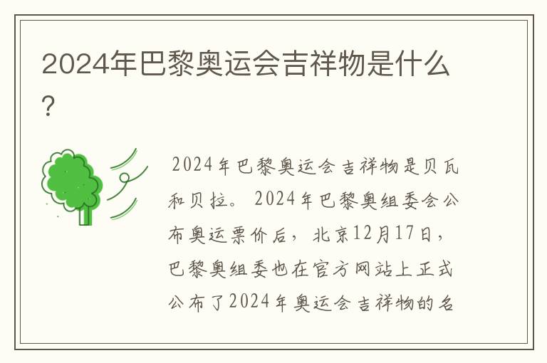 2024年巴黎奥运会吉祥物是什么?