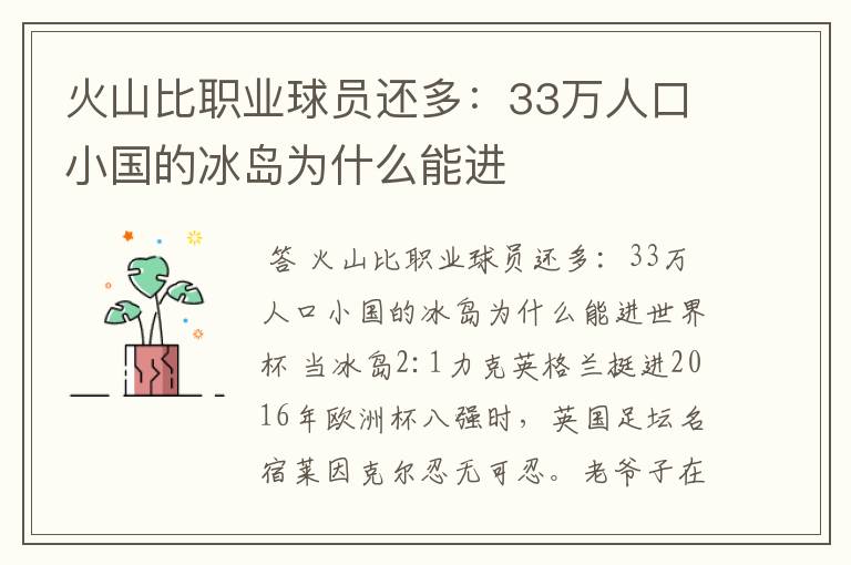 火山比职业球员还多:33万人口小国的冰岛为什么能进
