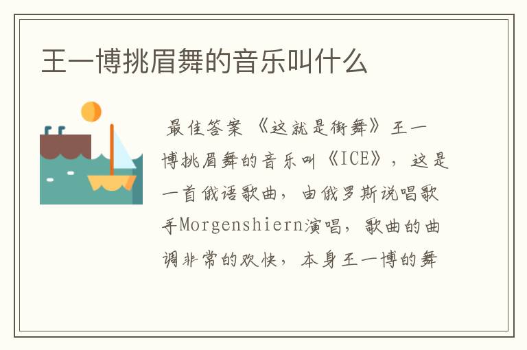 王一博挑眉舞的音乐叫什么