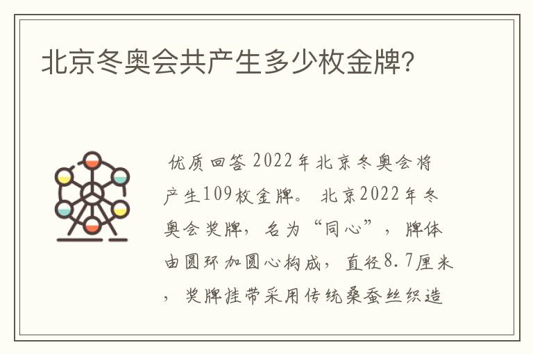 北京冬奥会共产生多少枚金牌?