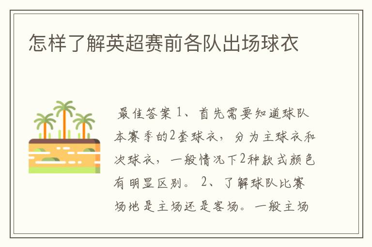 怎样了解英超赛前各队出场球衣