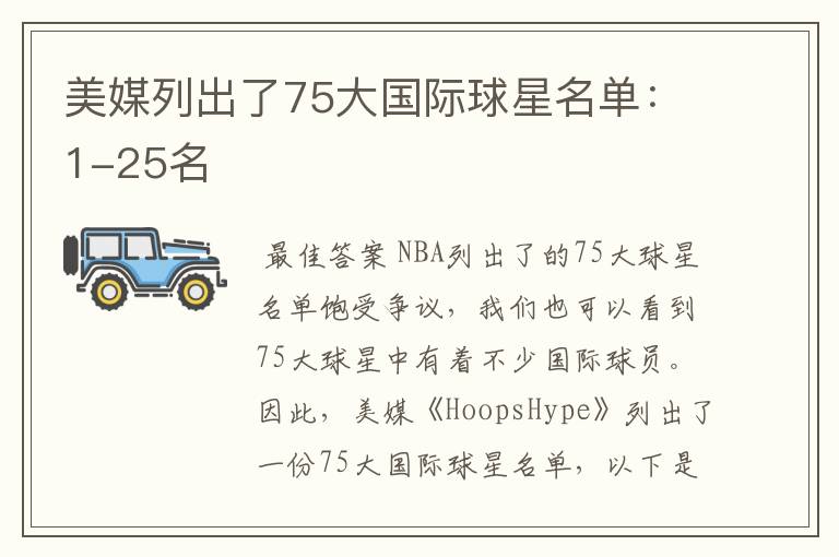 美媒列出了75大国际球星名单:1-25名