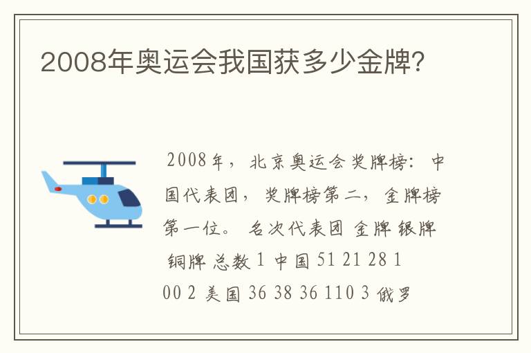 2008年奥运会我国获多少金牌?