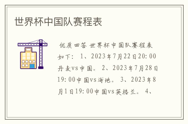 世界杯中国队赛程表