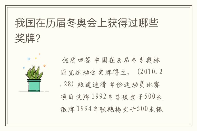我国在历届冬奥会上获得过哪些奖牌?