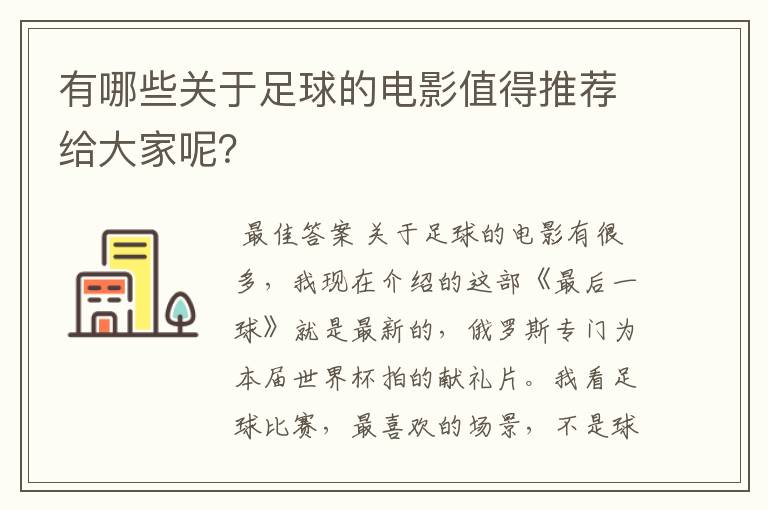 有哪些关于足球的电影值得推荐给大家呢?