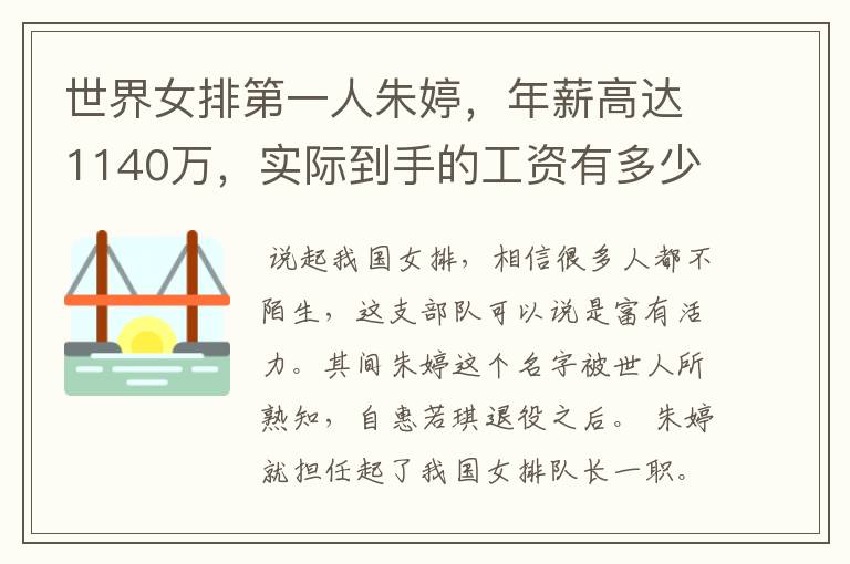世界女排第一人朱婷,年薪高达1140万,实际到手的工资有多少呢?
