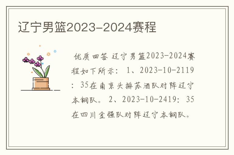 辽宁男篮2023-2024赛程