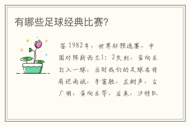 有哪些足球经典比赛?