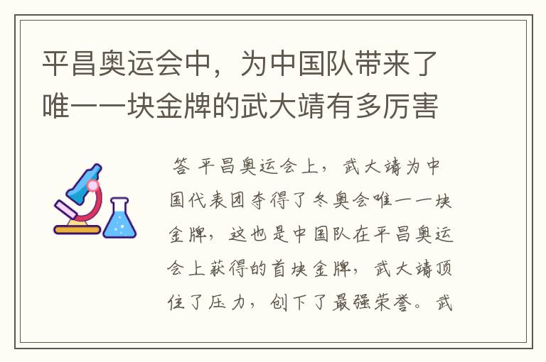 平昌奥运会中,为中国队带来了唯一一块金牌的武大靖有多厉害?