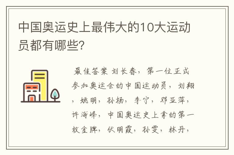 中国奥运史上最伟大的10大运动员都有哪些?