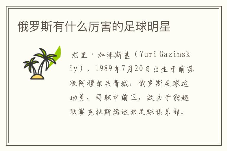 俄罗斯有什么厉害的足球明星