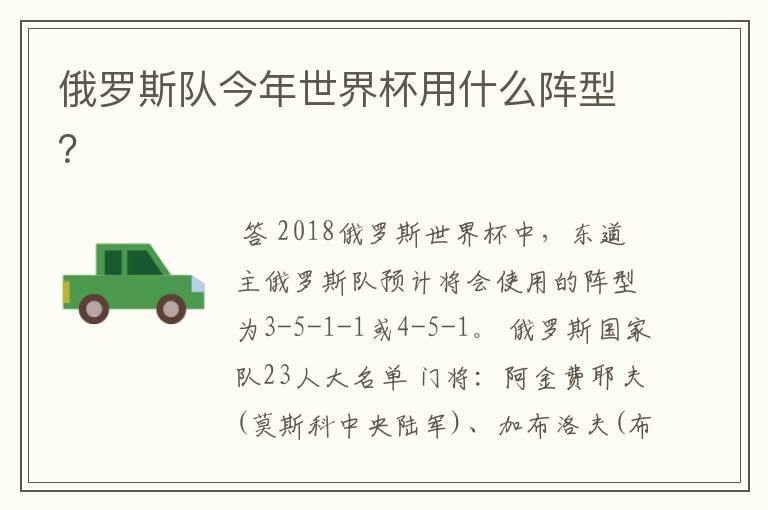 俄罗斯队今年世界杯用什么阵型？
