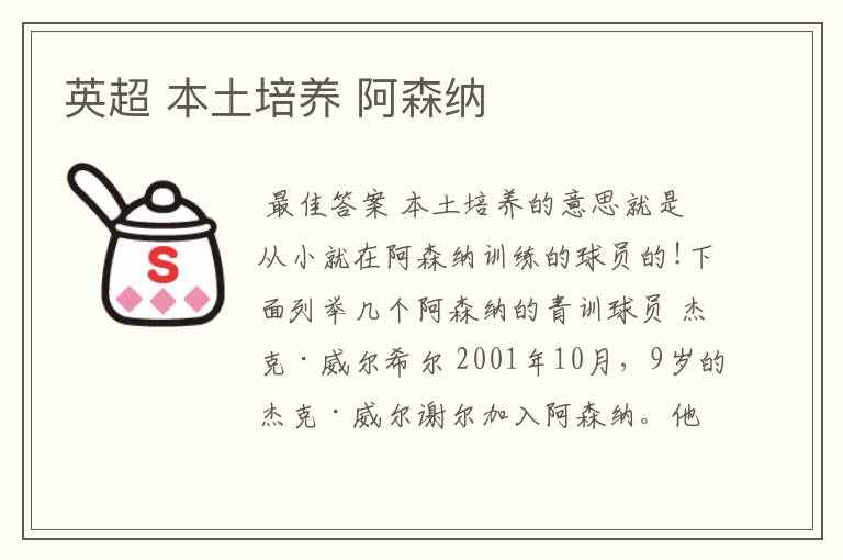 英超 本土培养 阿森纳