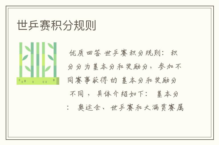 世乒赛积分规则