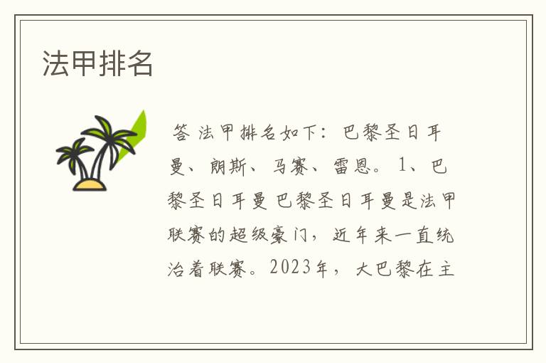 法甲排名