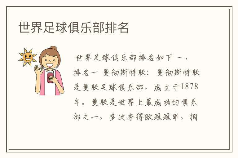 世界足球俱乐部排名