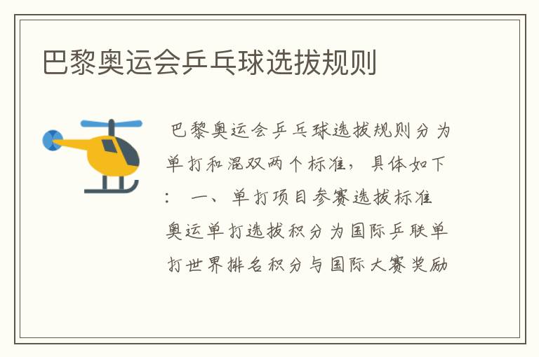 巴黎奥运会乒乓球选拔规则