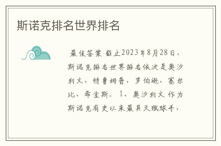 斯诺克排名世界排名