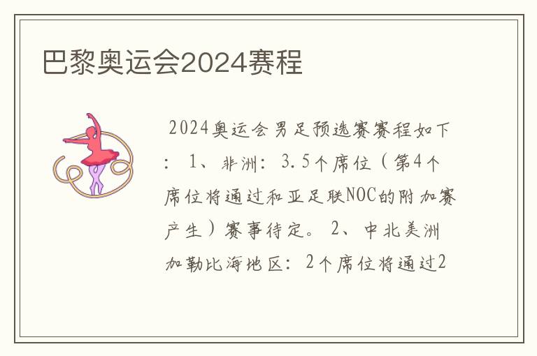 巴黎奥运会2024赛程
