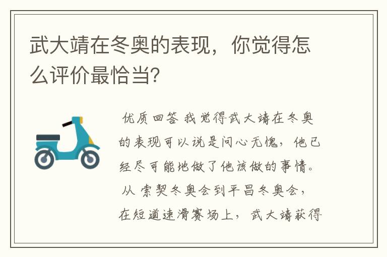 武大靖在冬奥的表现,你觉得怎么评价最恰当?