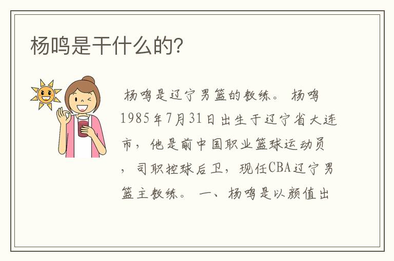 杨鸣是干什么的?