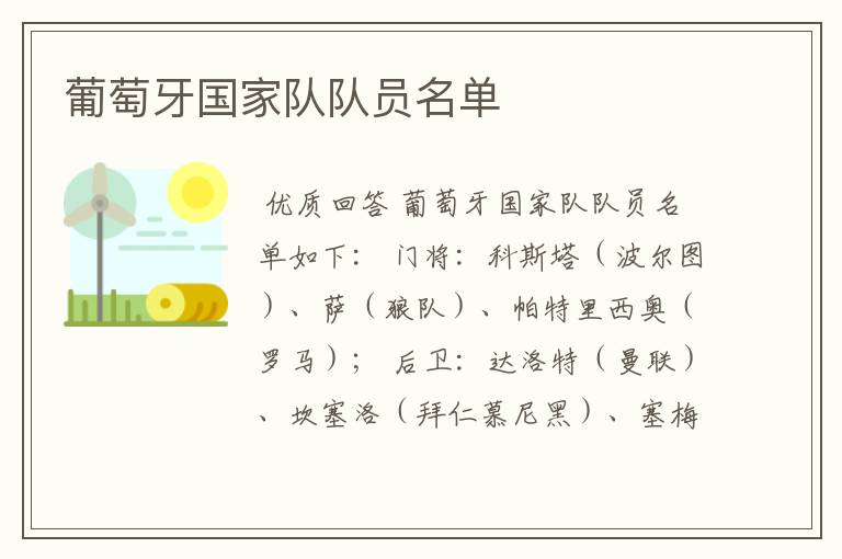 葡萄牙国家队队员名单