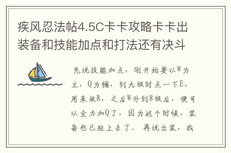 疾风忍法帖4.5C卡卡攻略卡卡出装备和技能加点和打法还有决斗打法