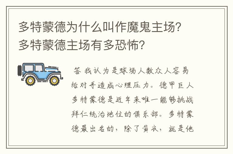 多特蒙德为什么叫作魔鬼主场?多特蒙德主场有多恐怖?