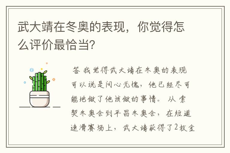 武大靖在冬奥的表现,你觉得怎么评价最恰当?