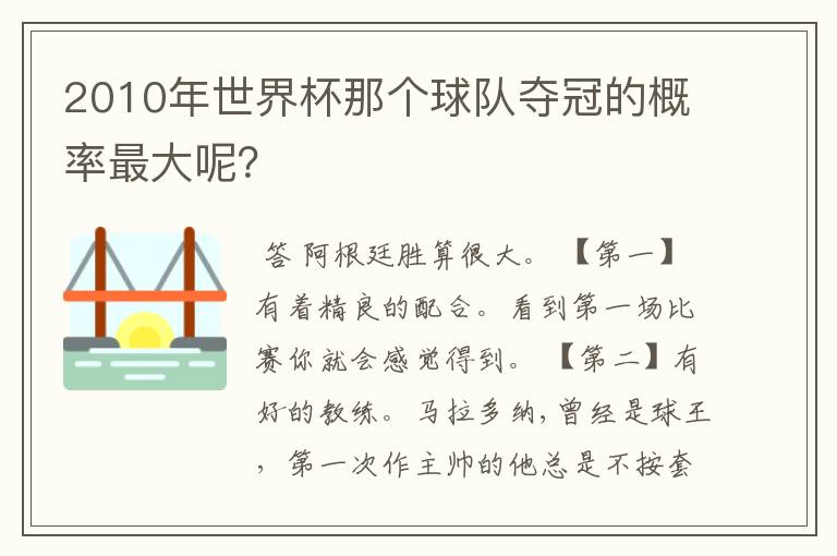 2010年世界杯那个球队夺冠的概率最大呢?