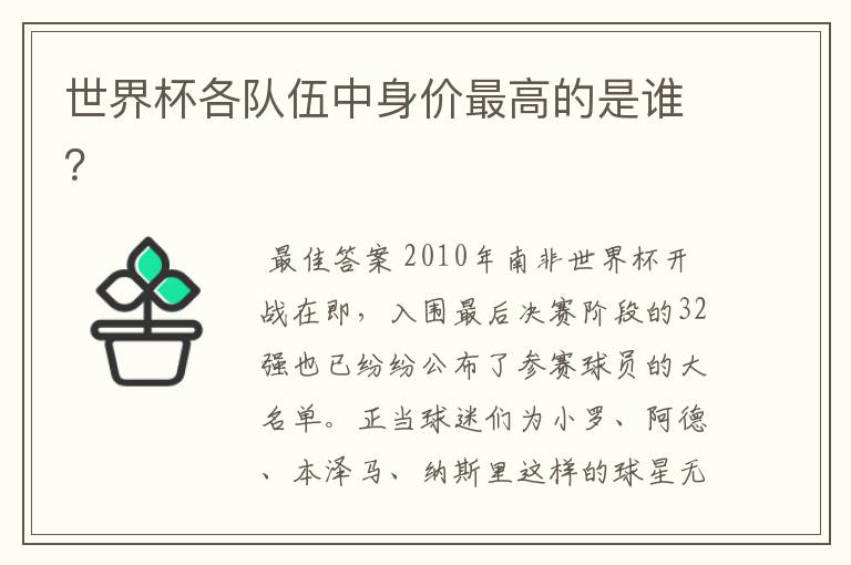 世界杯各队伍中身价最高的是谁?