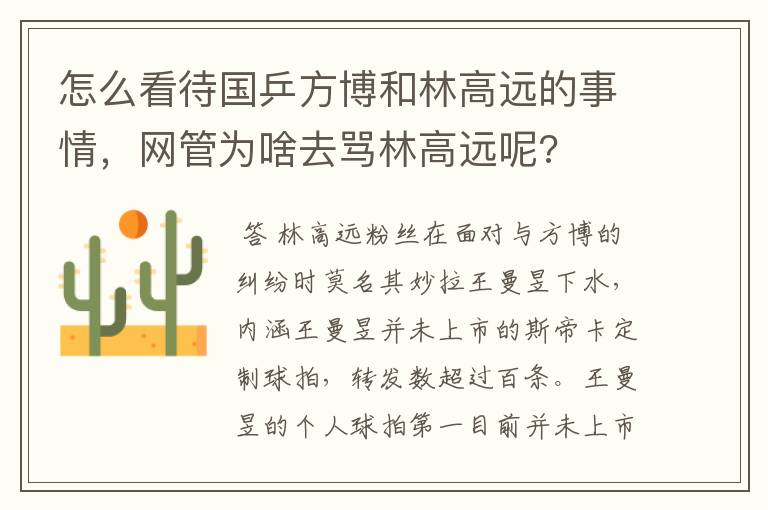 怎么看待国乒方博和林高远的事情,网管为啥去骂林高远呢?