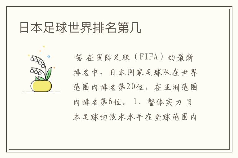 日本足球世界排名第几