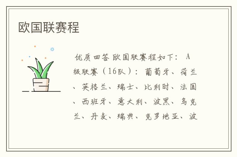 欧国联赛程
