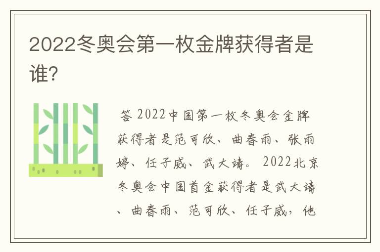 2022冬奥会第一枚金牌获得者是谁?